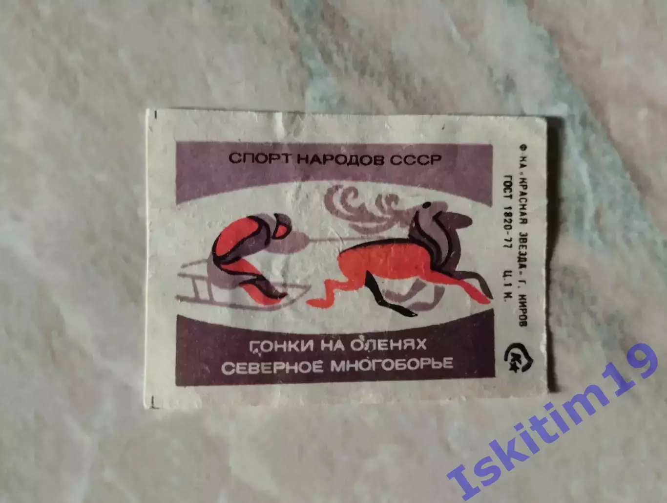 Гонки на оленях. Северное многоборье. Спичечная этикетка