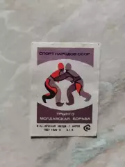 Трынтэ. Молдавская борьба. Спичечная этикетка