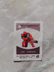 Кох. Армения. Спичечная этикетка