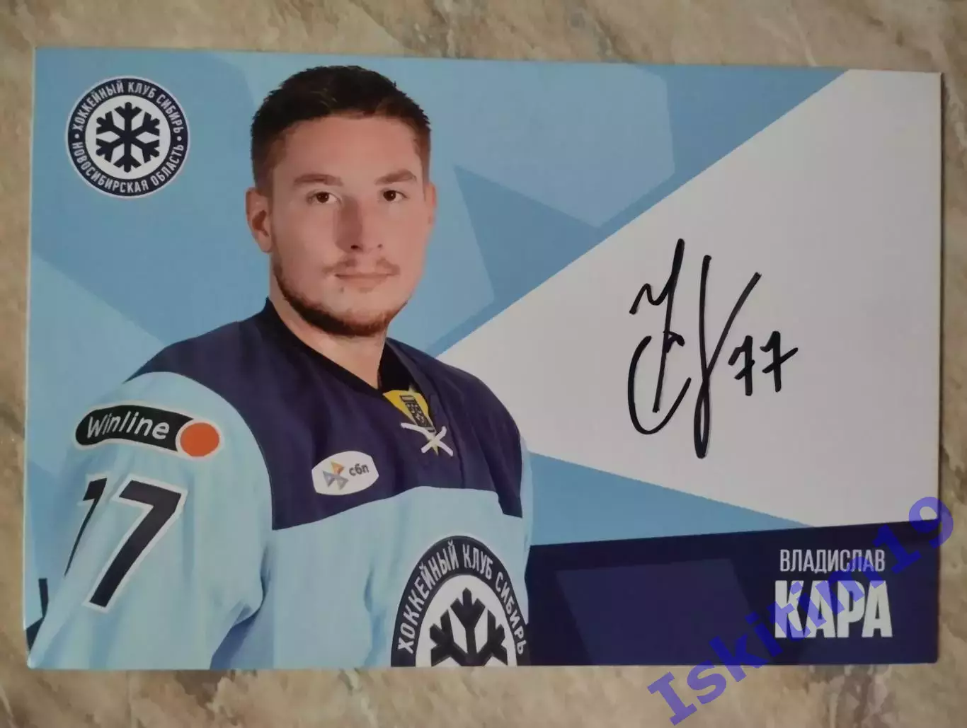 Карточка. Владислав Кара. Хоккейный клуб Сибирь Новосибирск