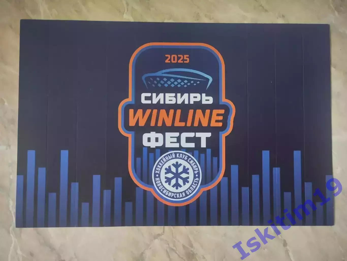 Трещотка болельщика хоккейный клуб Сибирь Новосибирск. Winline Фест. 16.08.2025