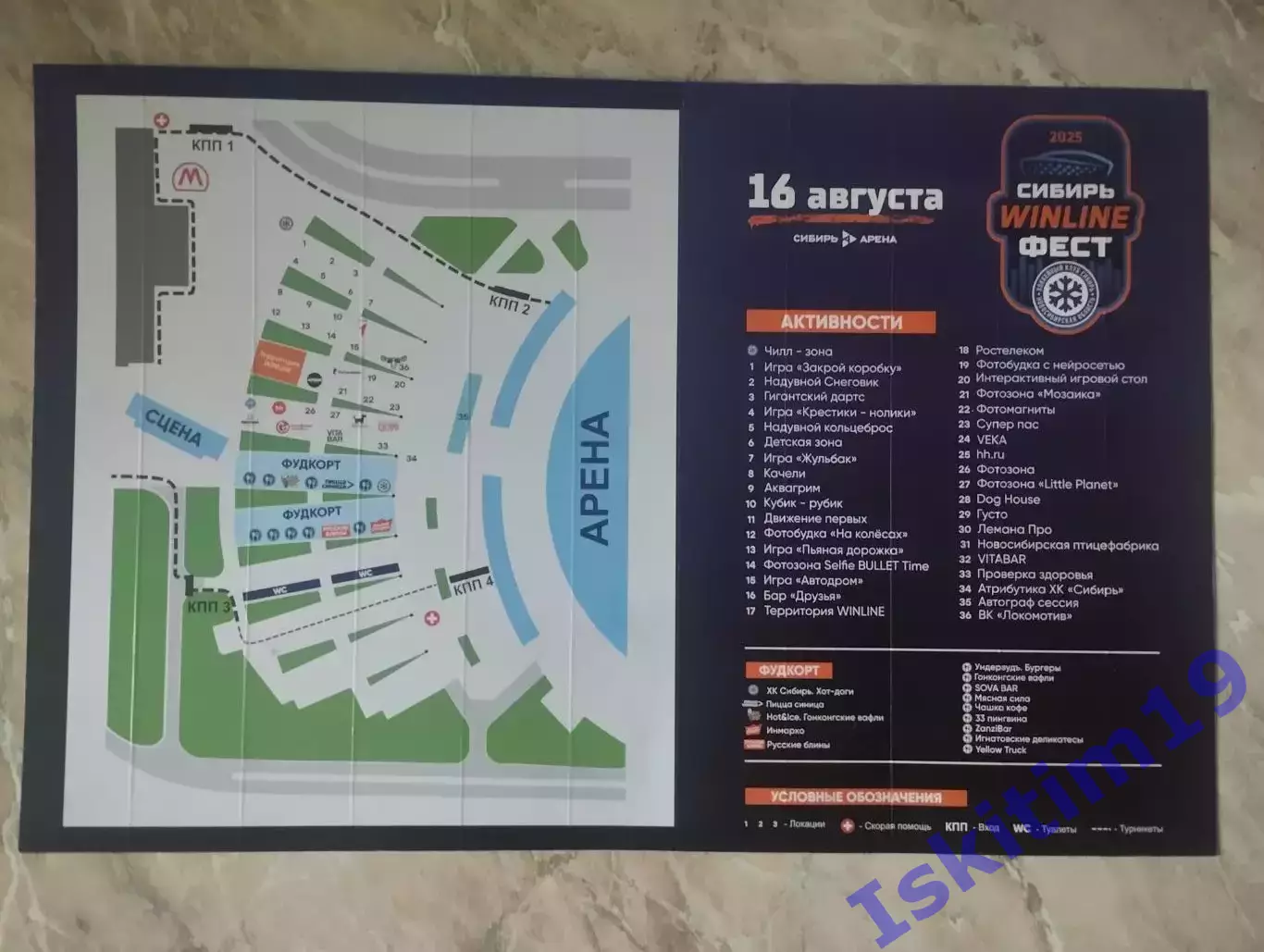 Трещотка болельщика хоккейный клуб Сибирь Новосибирск. Winline Фест. 16.08.2025 1