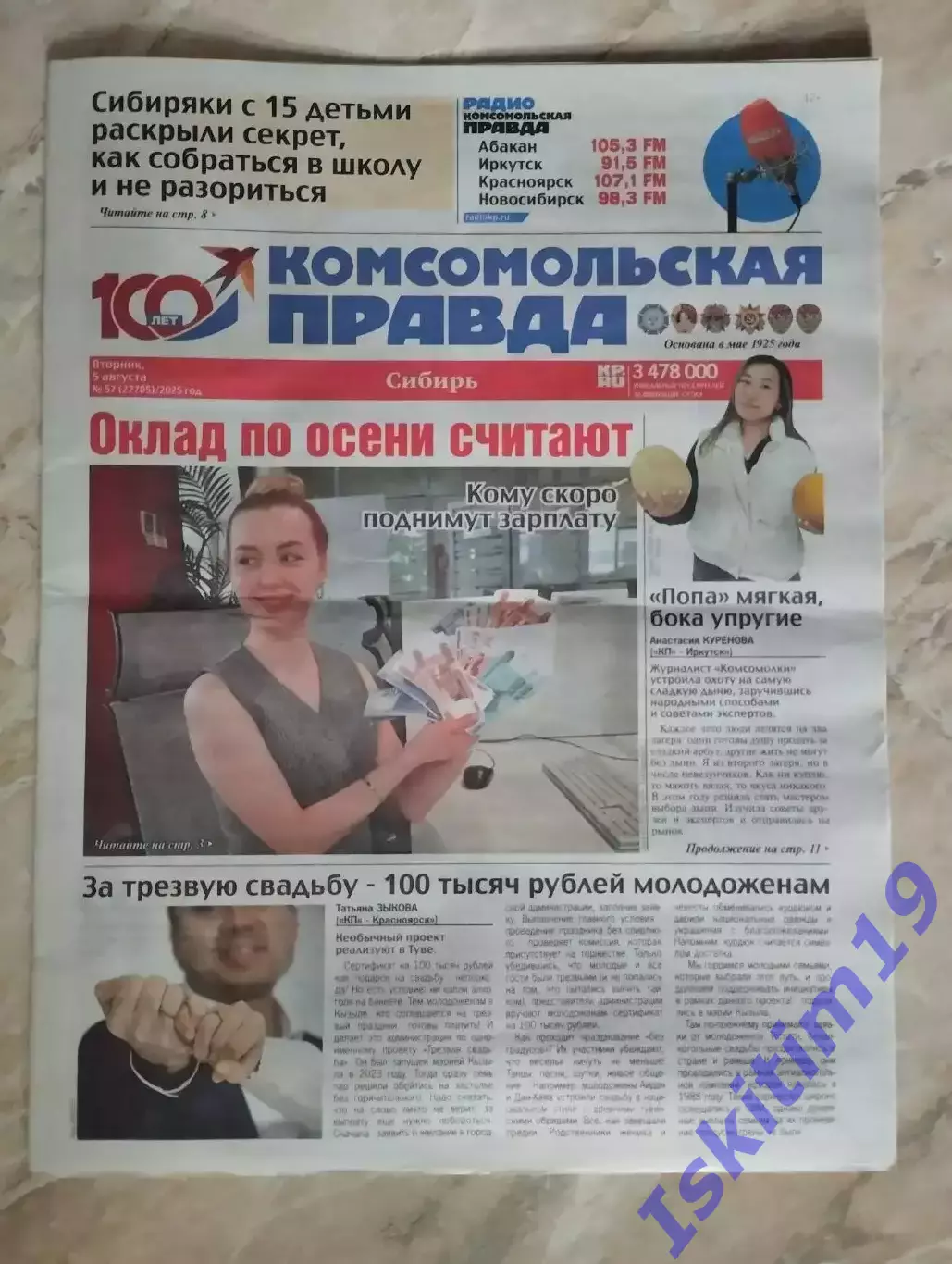 Комсомольская правда 05.08.2025 № 57