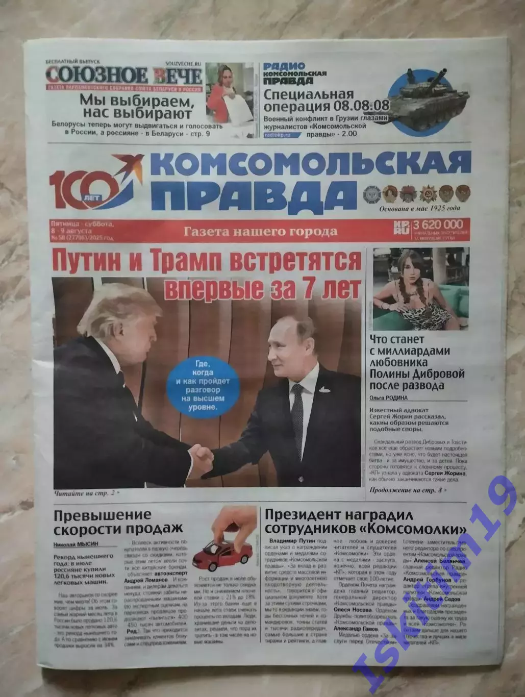 Комсомольская правда 08-09.08.2025 № 58