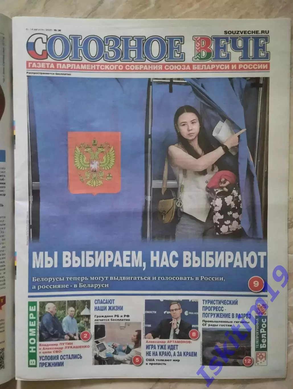 Комсомольская правда 08-09.08.2025 № 58 1