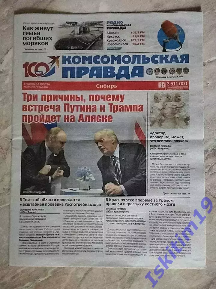 Комсомольская правда 12.08.2025 № 59