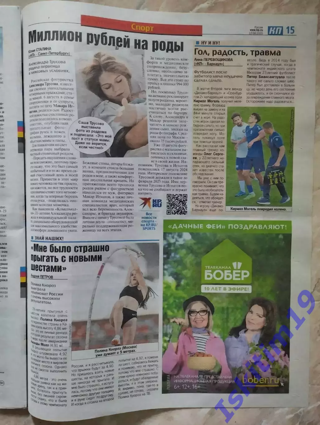 Комсомольская правда 12.08.2025 № 59 1