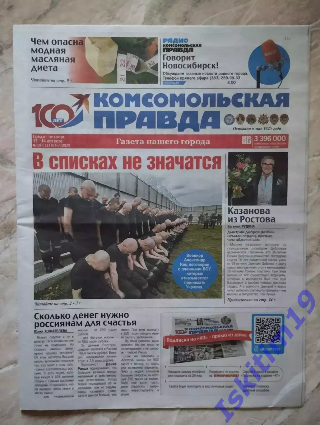 Комсомольская правда 13-14.08.2025 № 59-с