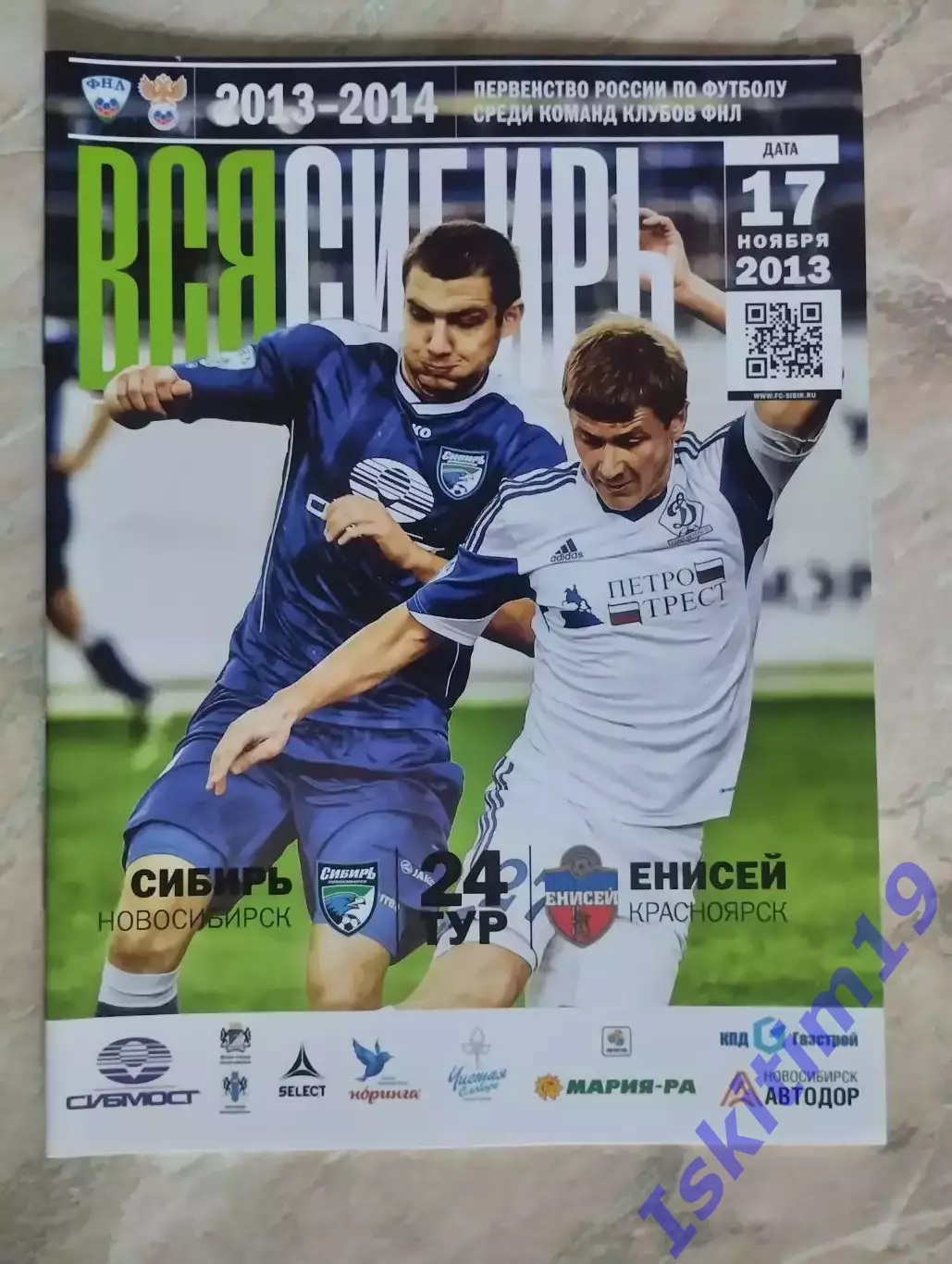 ФНЛ. Сибирь Новосибирск - Енисей Красноярск. 17.11.2013