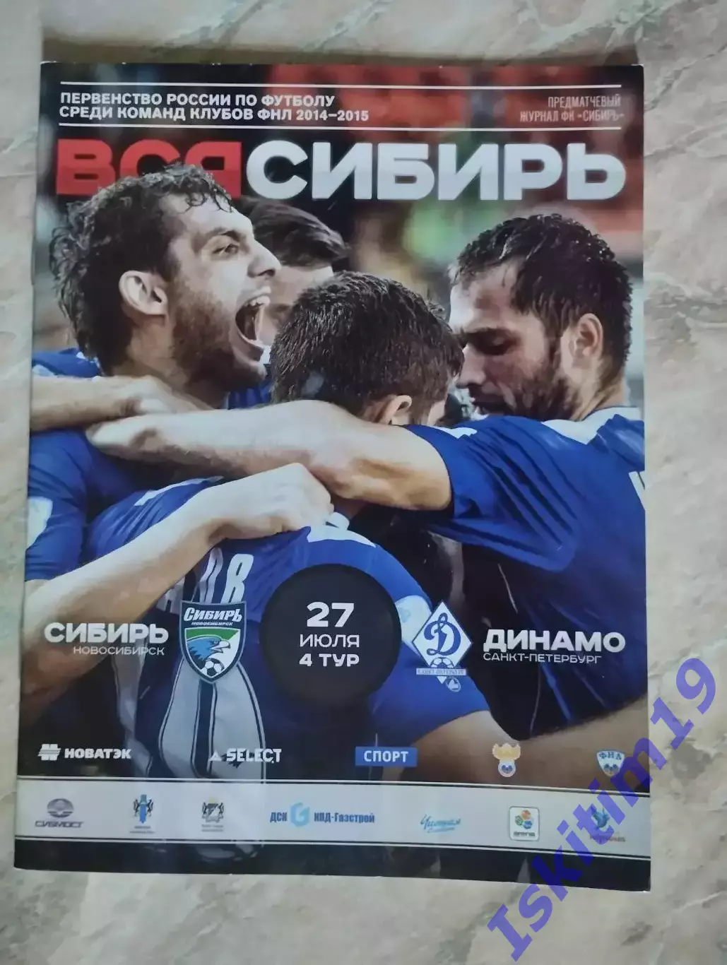 ФНЛ. Сибирь Новосибирск - Динамо Санкт-Петербург. 27.07.2014