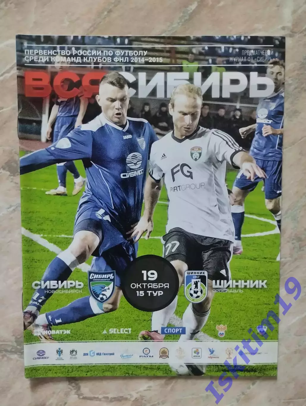 ФНЛ. Сибирь Новосибирск - Шинник Ярославль. 19.10.2014