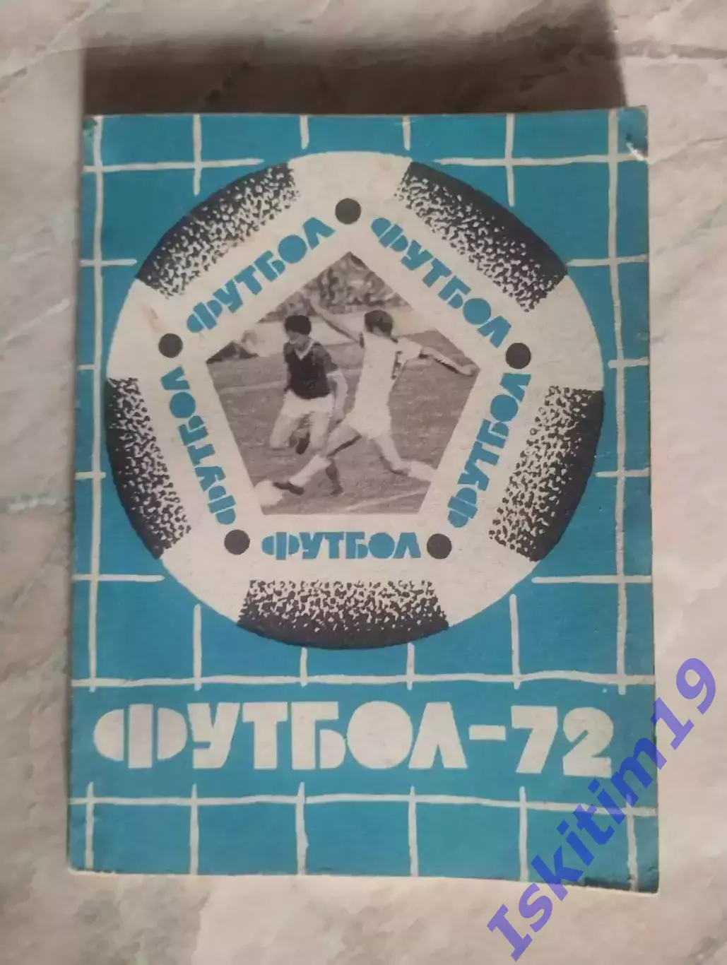 Футбол-72. Львов. Справочник-календарь