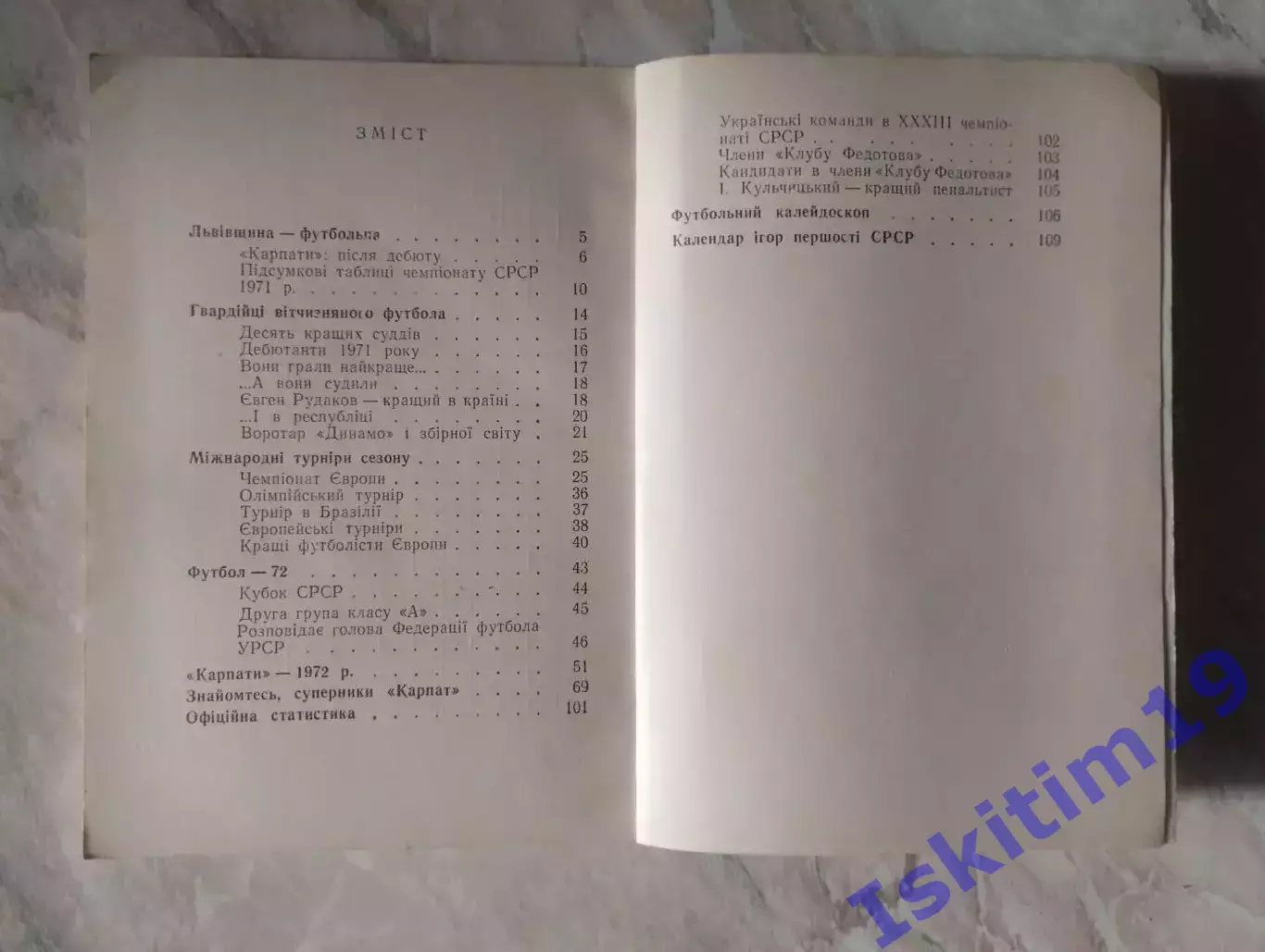 Футбол-72. Львов. Справочник-календарь 1