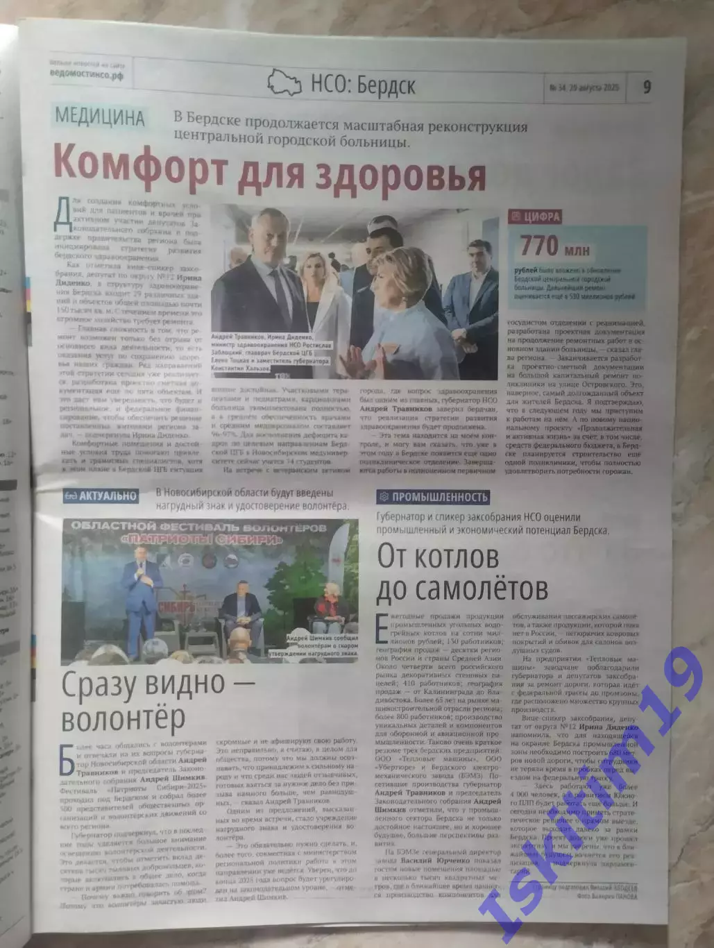 Газета Ведомости Законодательного Собрания Новосибирской области 20.08.2025 № 34 1