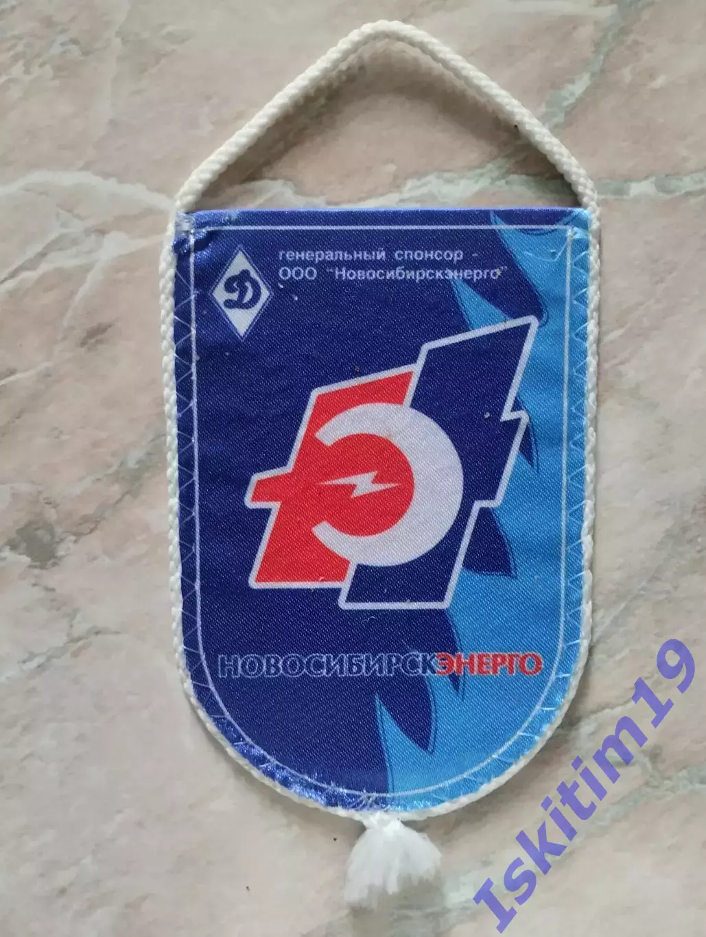 Вымпел баскетбольный клуб Динамо Новосибирск 1