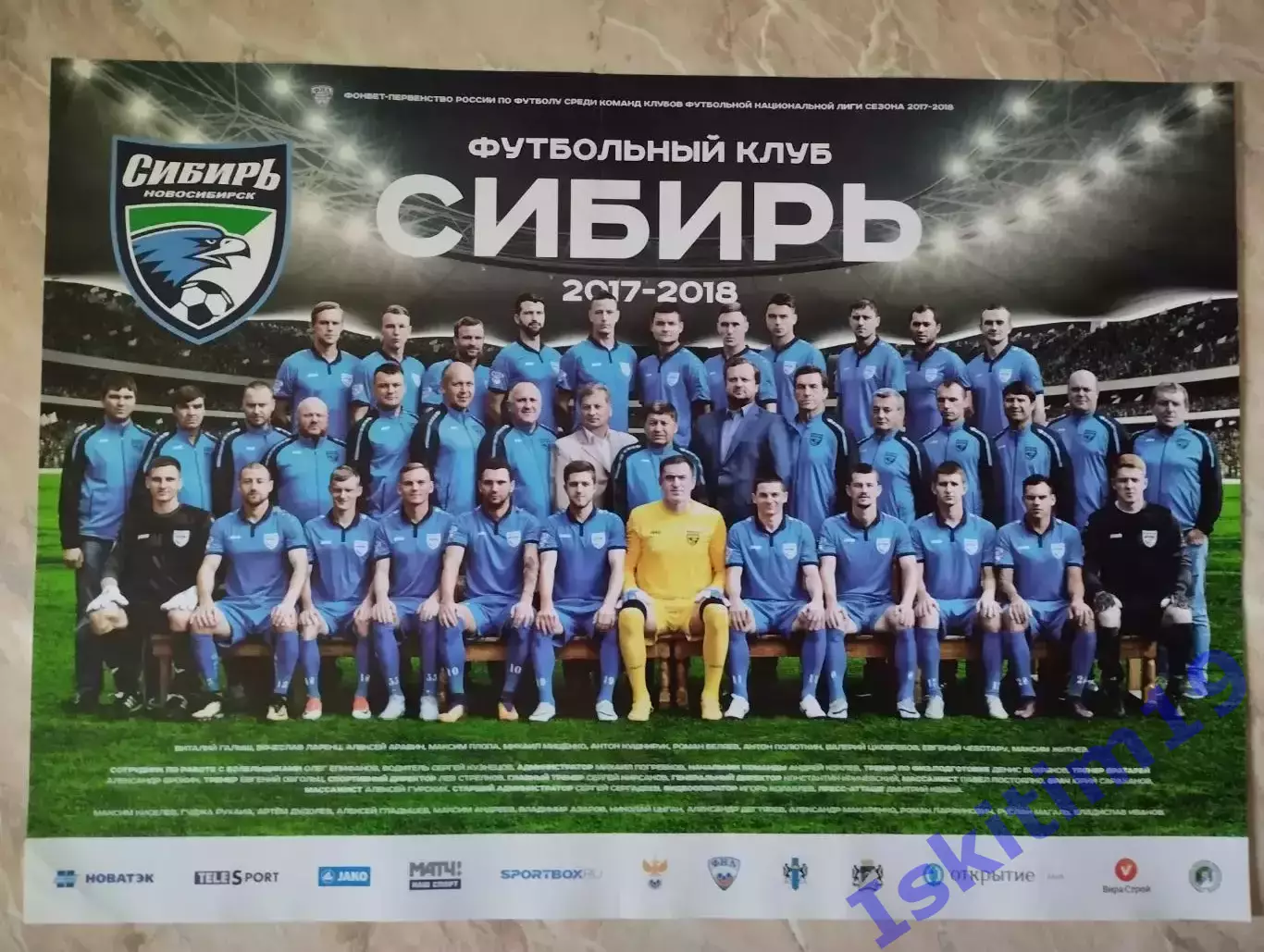 Плакат. Футбольный клуб Сибирь Новосибирск 2017-2018