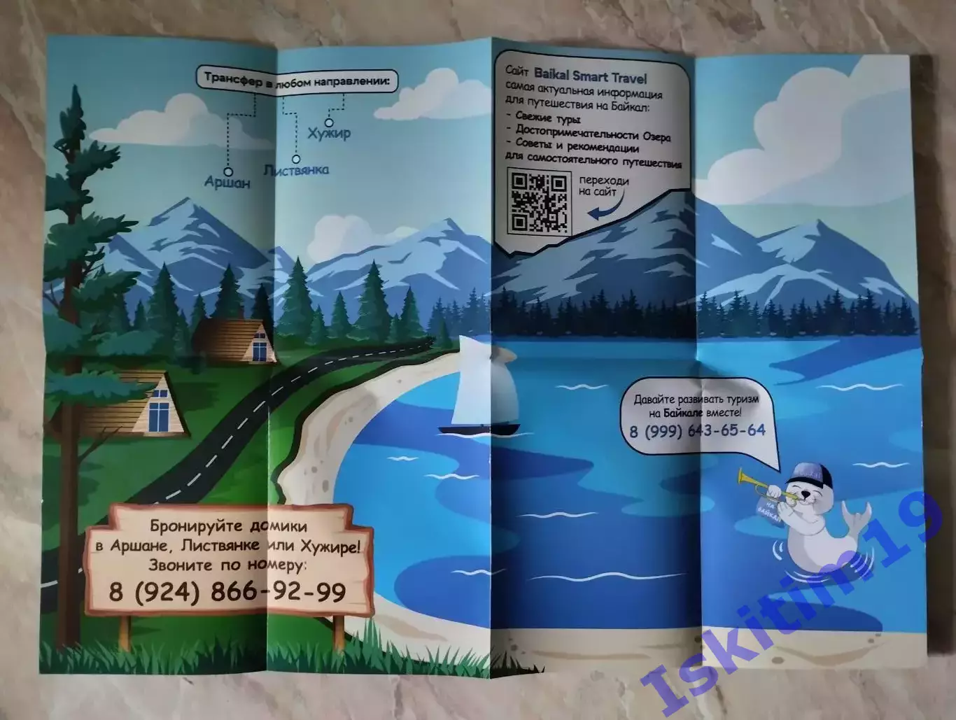 Иркутск. Туристическая карта 1