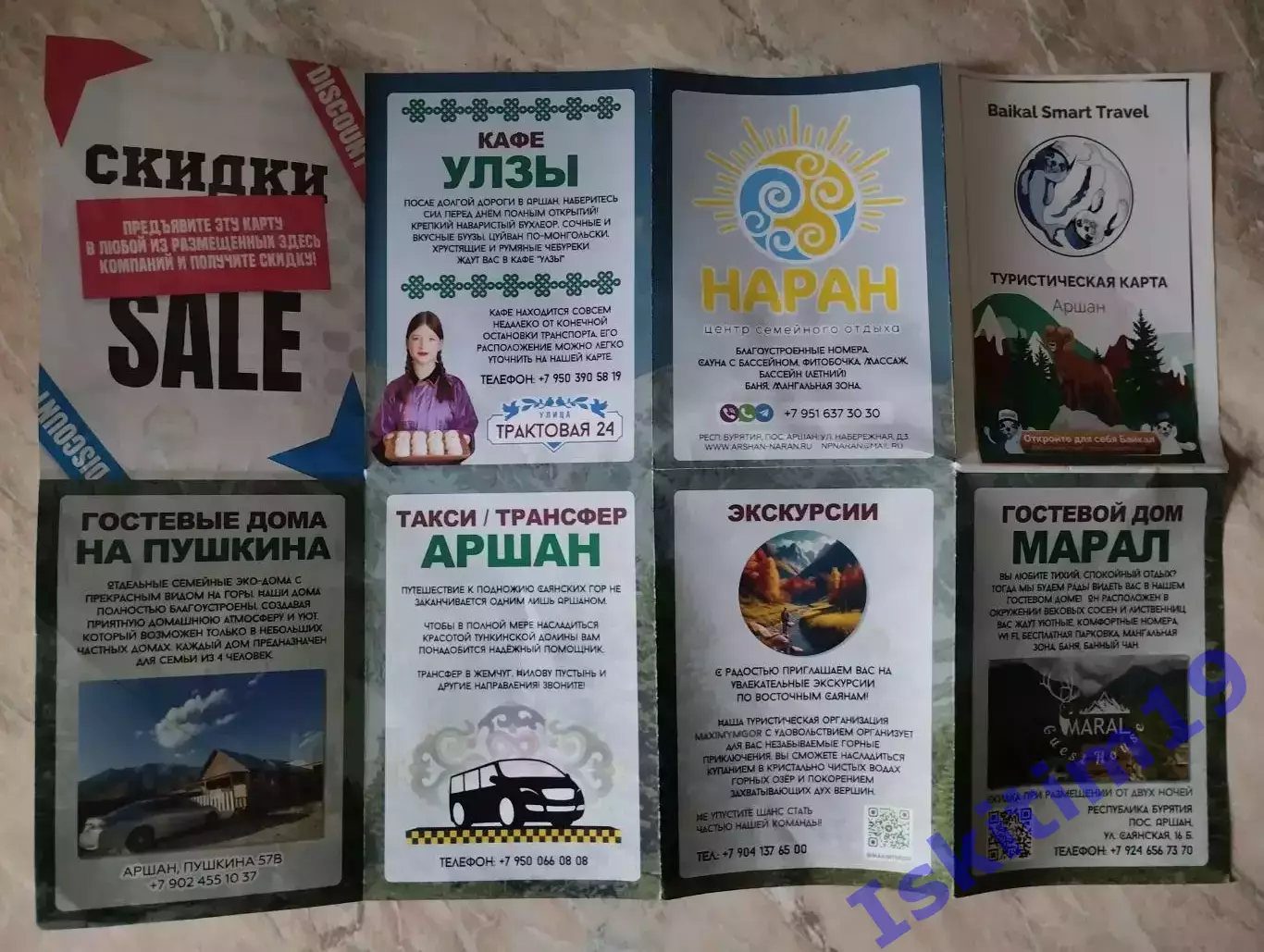 Аршан. Туристическая карта