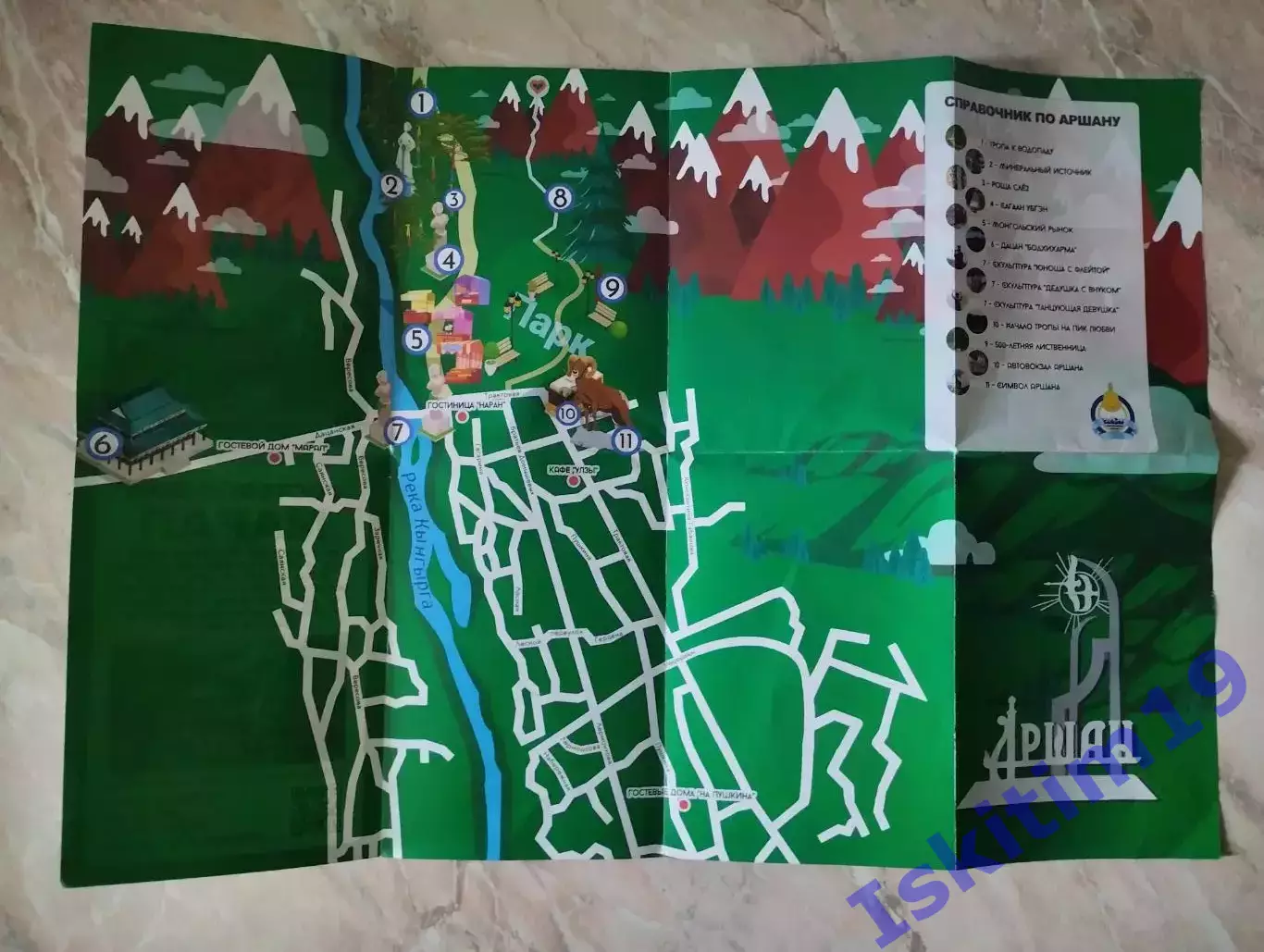 Аршан. Туристическая карта 1
