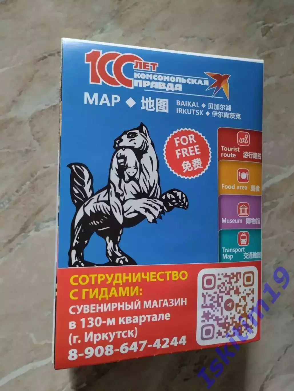 Иркутск. Туристическая карта. Специальный выпуск