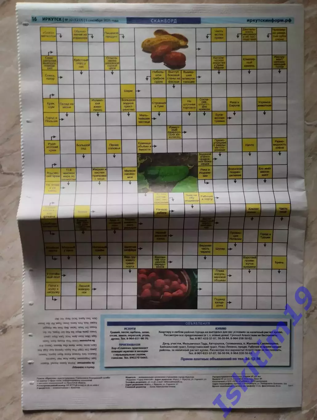 Газета. Иркутск 05.09.2025 № 32 1