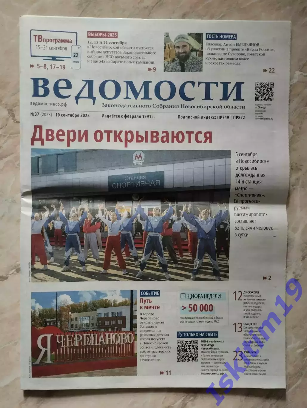 Газета Ведомости Законодательного Собрания Новосибирской области 10.09.2025 № 37