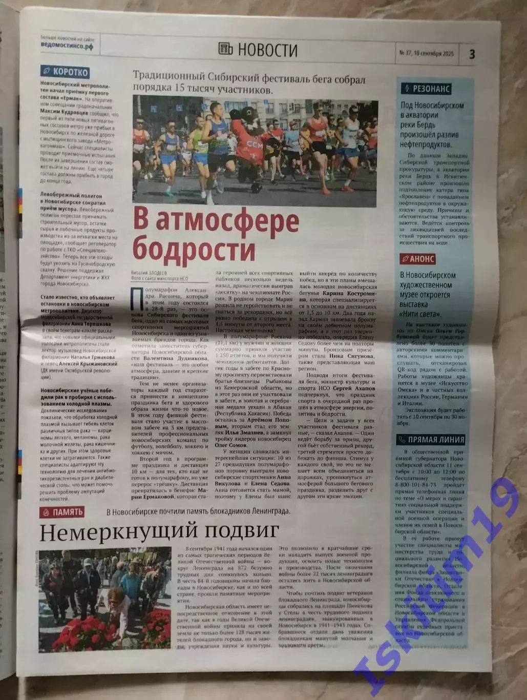 Газета Ведомости Законодательного Собрания Новосибирской области 10.09.2025 № 37 1