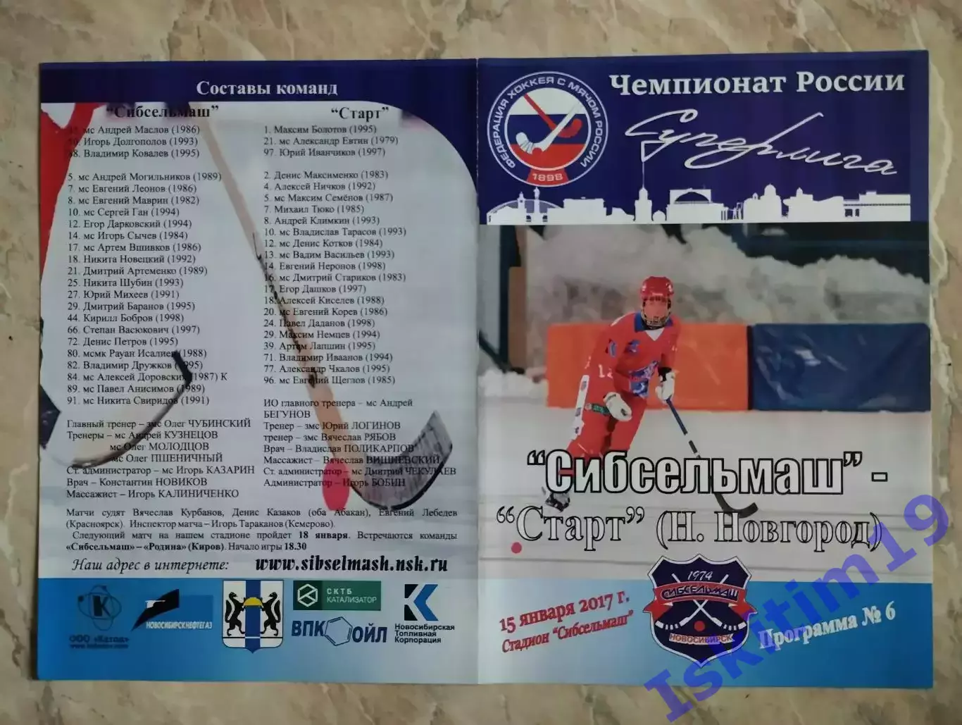 Суперлига. Сибсельмаш Новосибирск - Старт Нижний Новгород. 15.01.2017