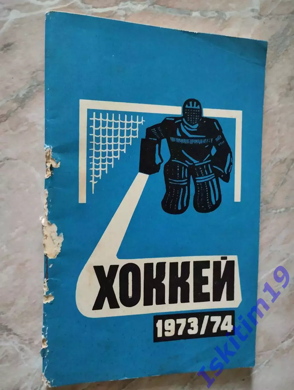 Справочник-календарь. Хоккей 1973/74