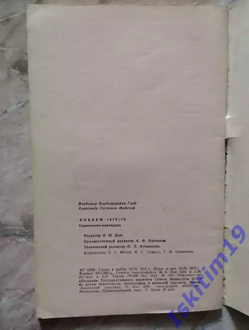 Справочник-календарь. Хоккей 1973/74 1