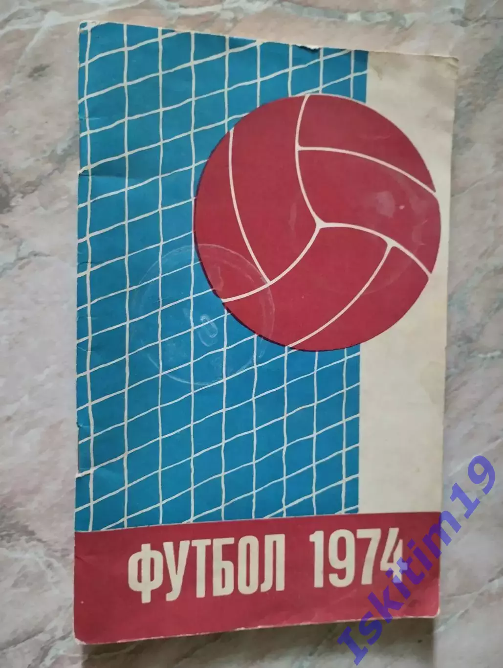 Справочник-календарь. Футбол 1974