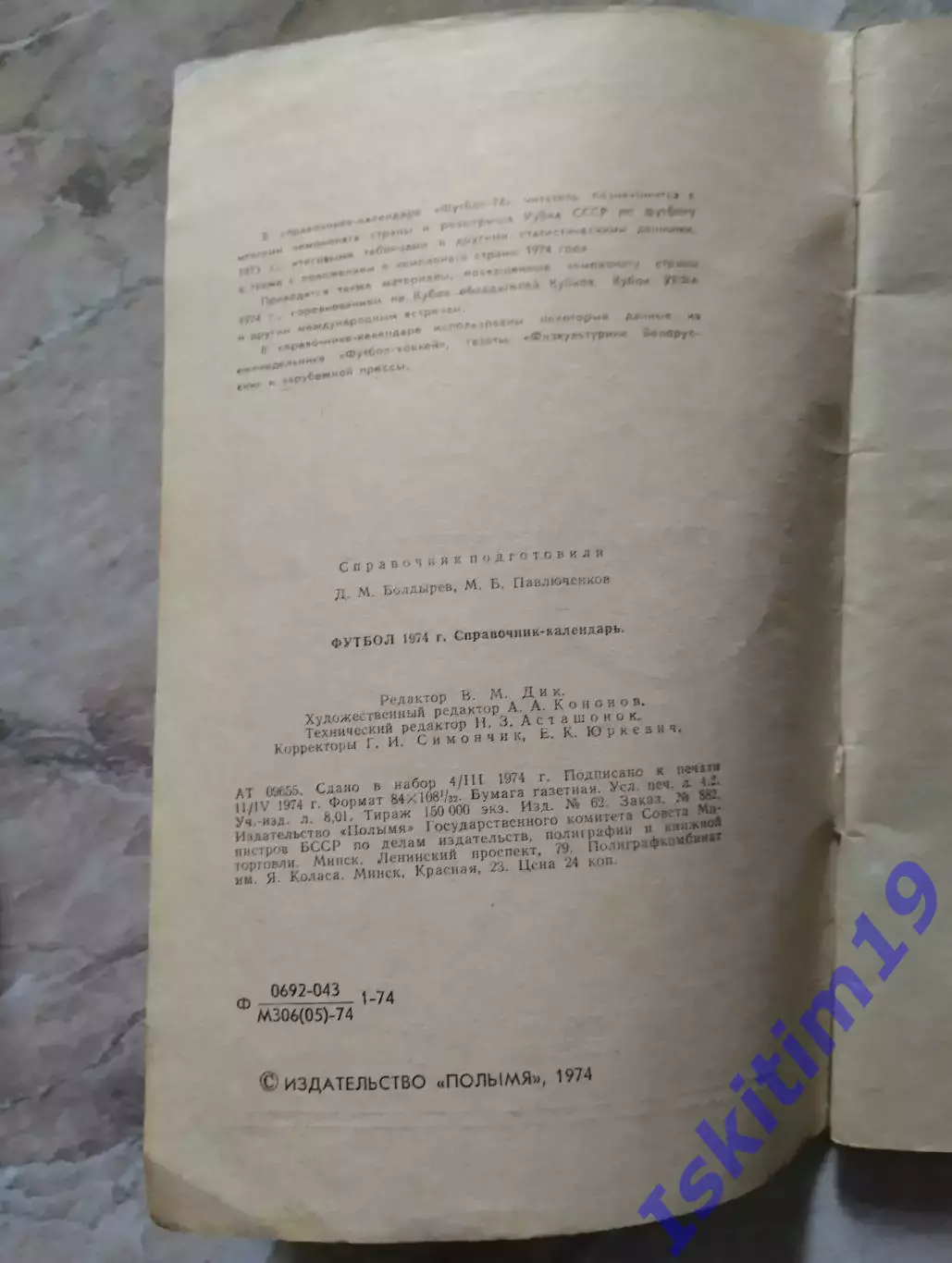 Справочник-календарь. Футбол 1974 1