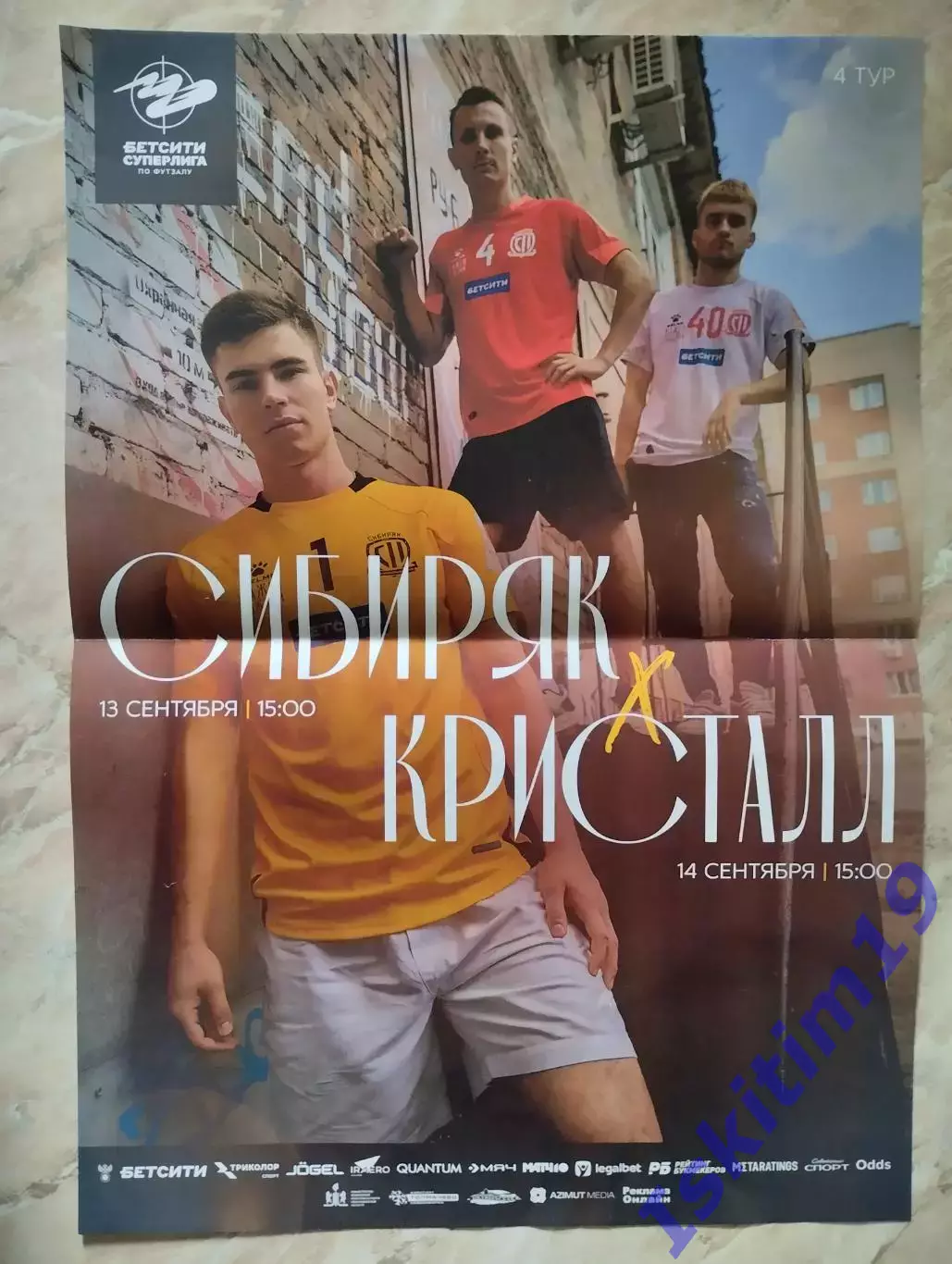 Афиша. Футзал. Сибиряк Новосибирск - Кристалл Санкт-Петербург. 13-14.09.2025