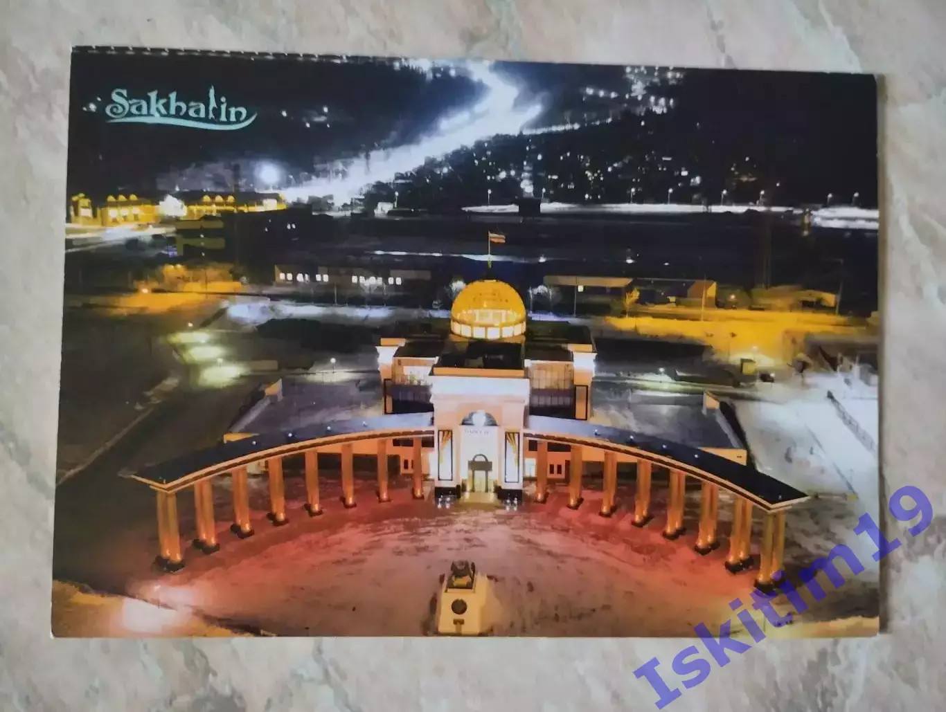 Открытка. Сахалин