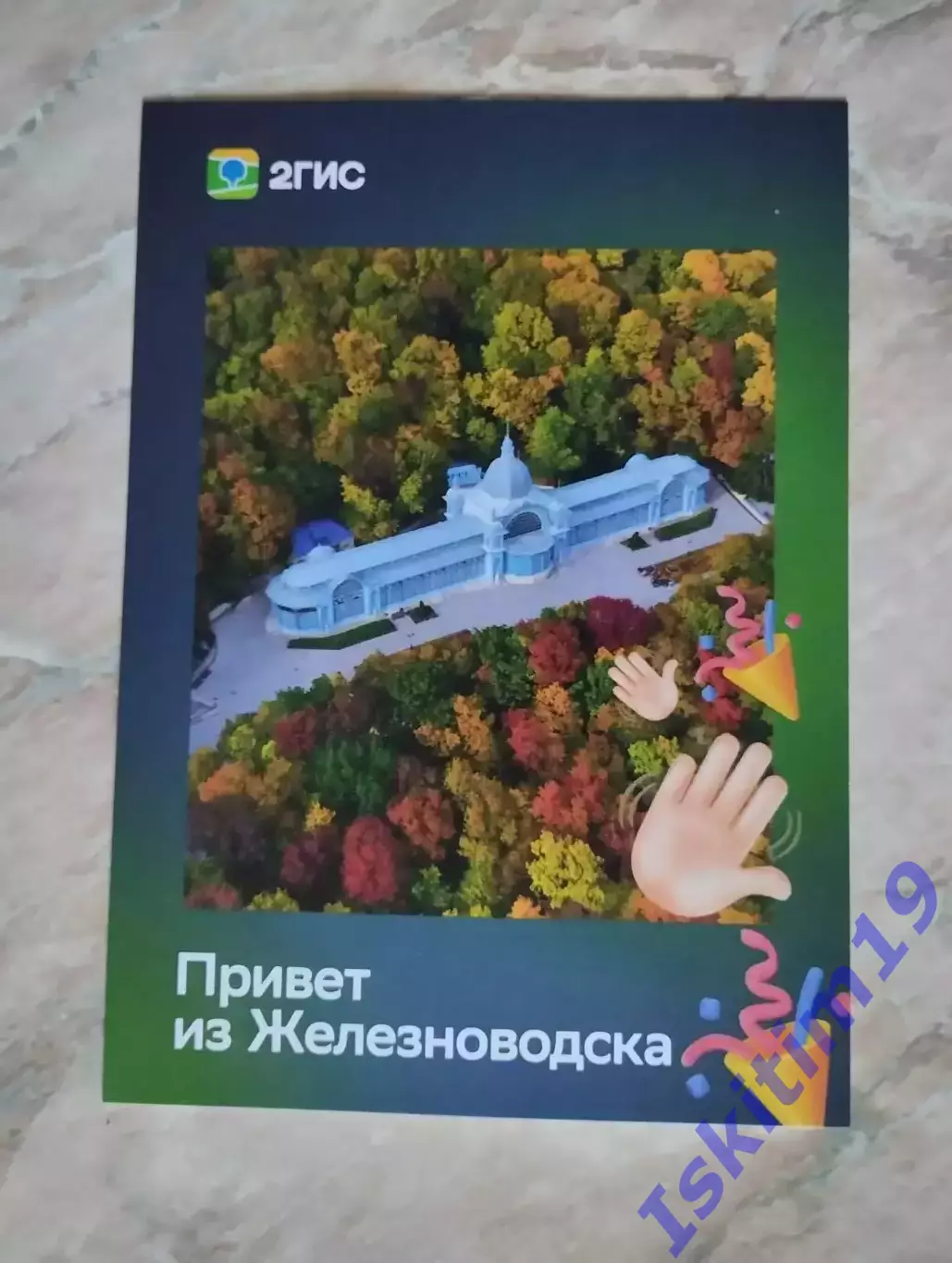 Открытка. Железноводск