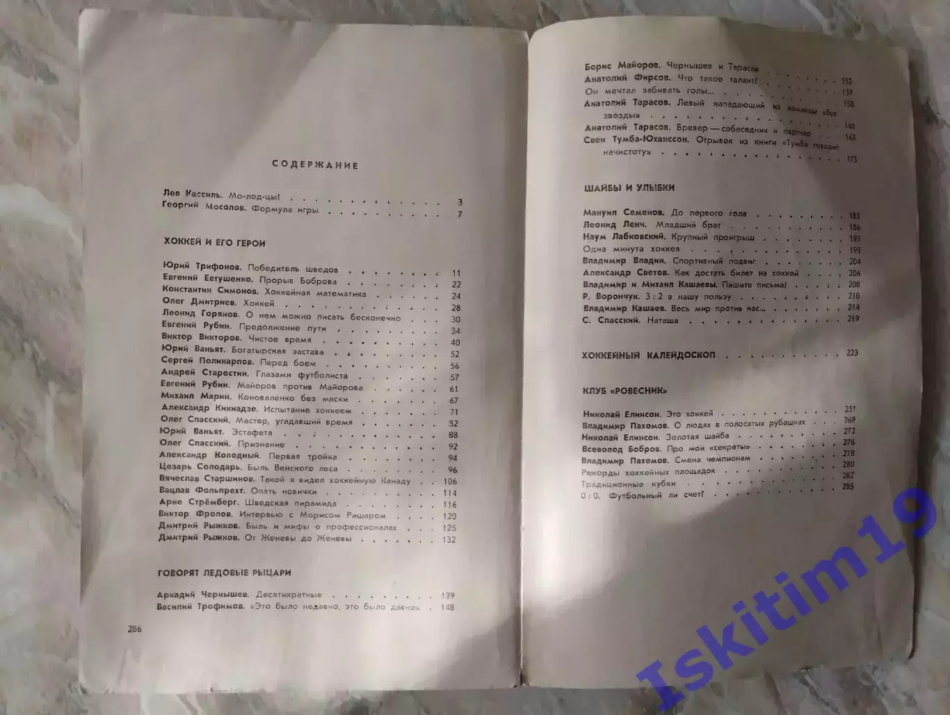 Это хоккей. Сборник 1