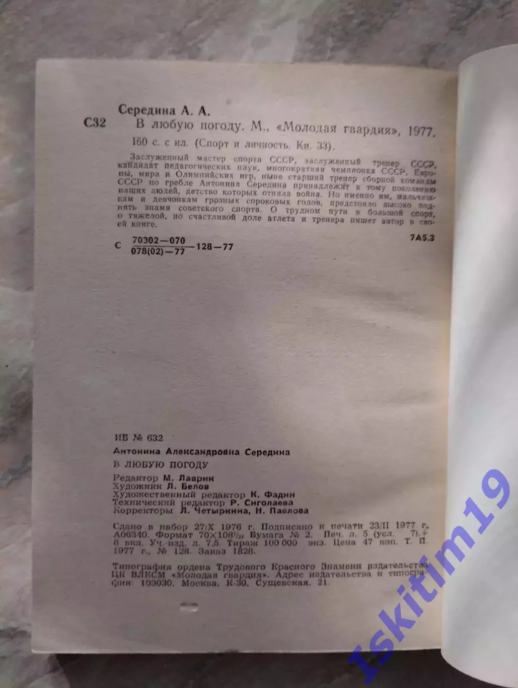 Середина А.А. В любую погоду 1