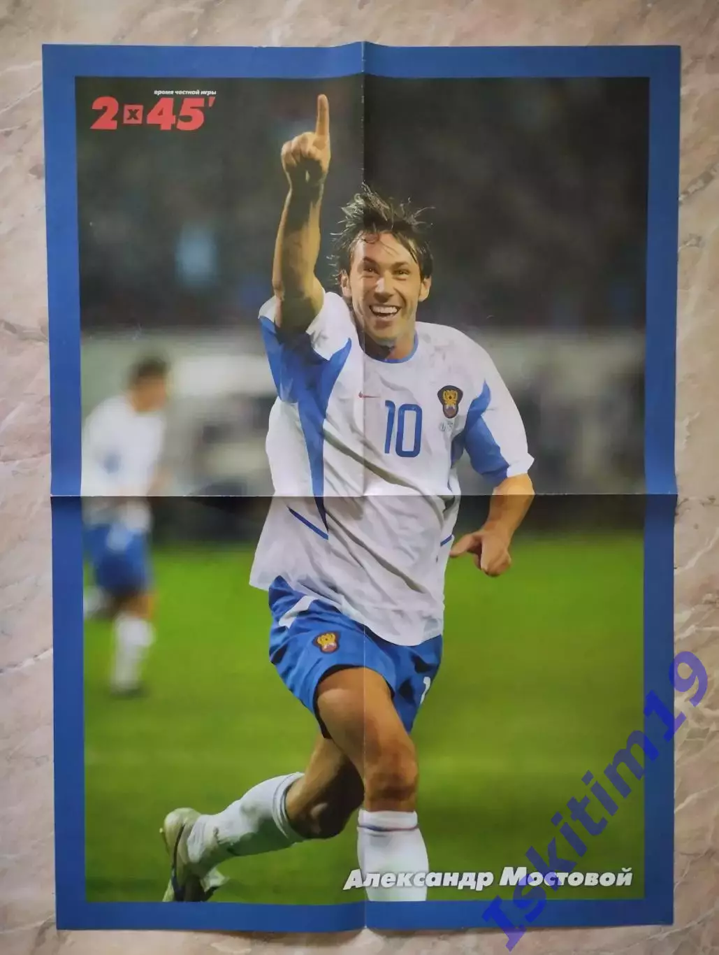 Постер. Александр Мостовой