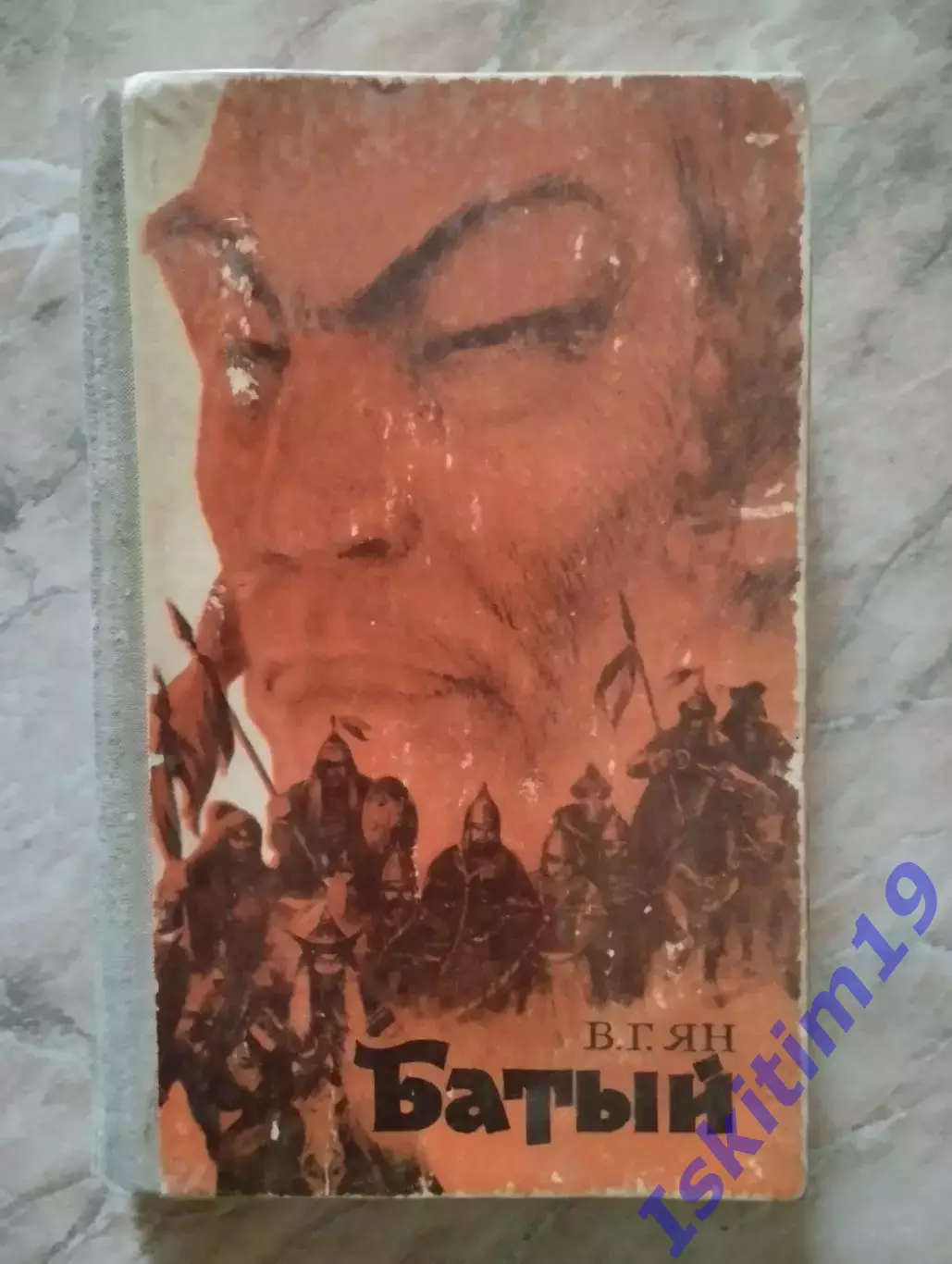 Ян В.Г. Батый