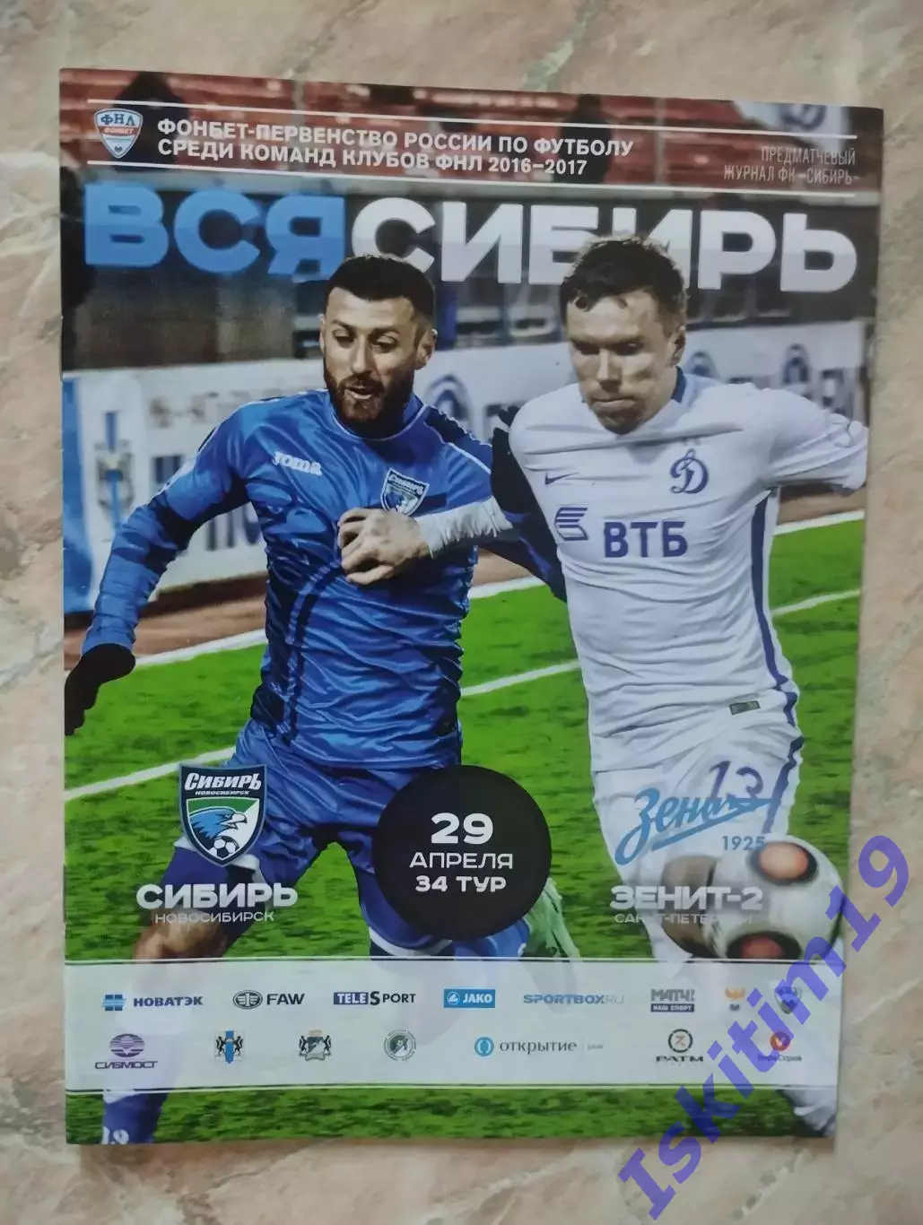 ФНЛ. Сибирь Новосибирск - Зенит-2 Санкт-Петербург. 29.04.2017