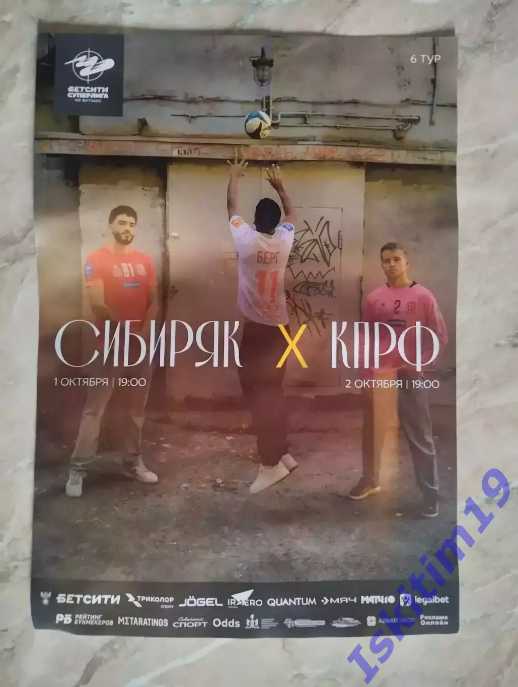 Афиша А4. Футзал. Сибиряк Новосибирск - КПРФ Москва. 01-02.10.2025