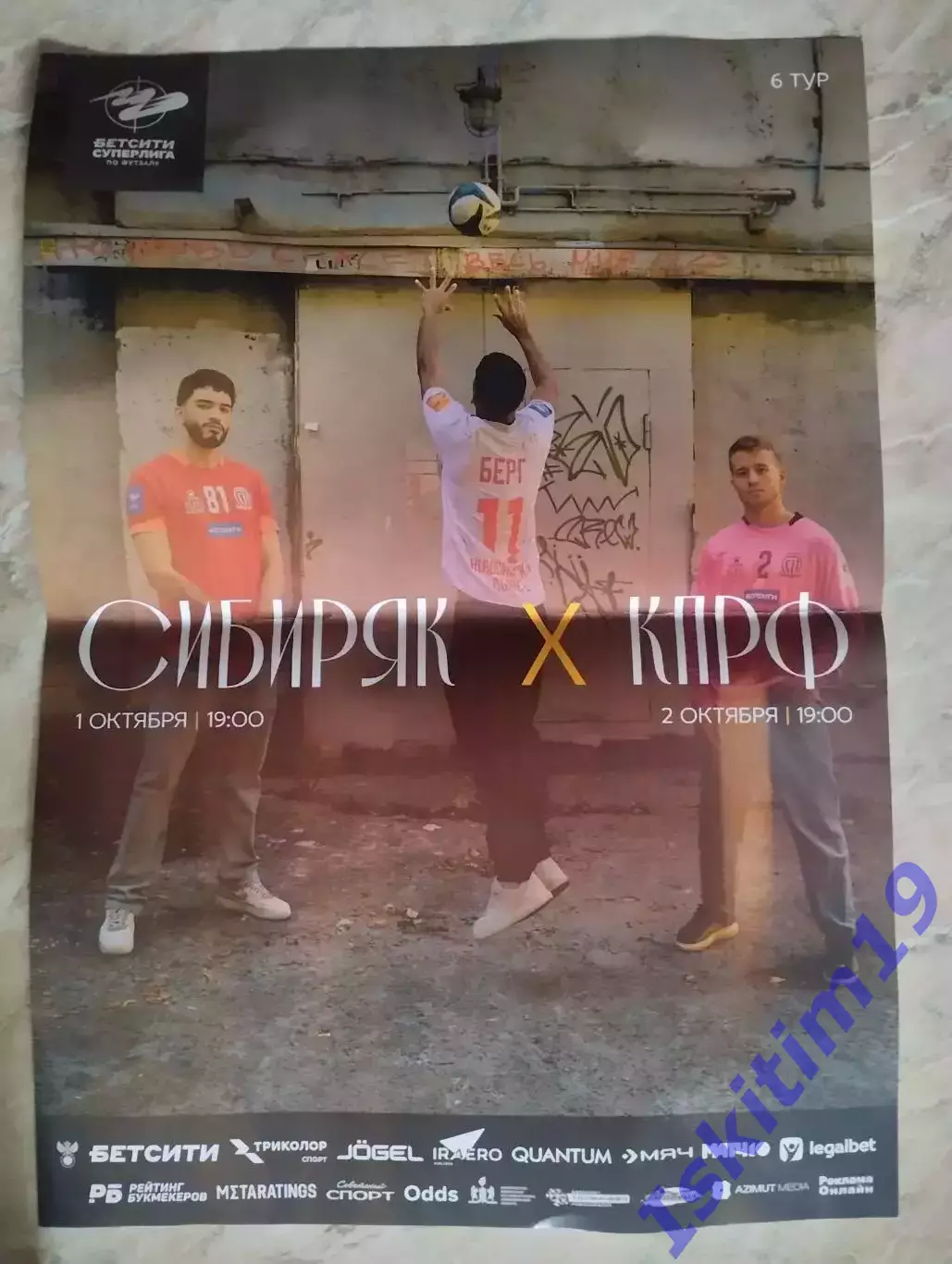 Афиша А3. Футзал. Сибиряк Новосибирск - КПРФ Москва. 01-02.10.2025