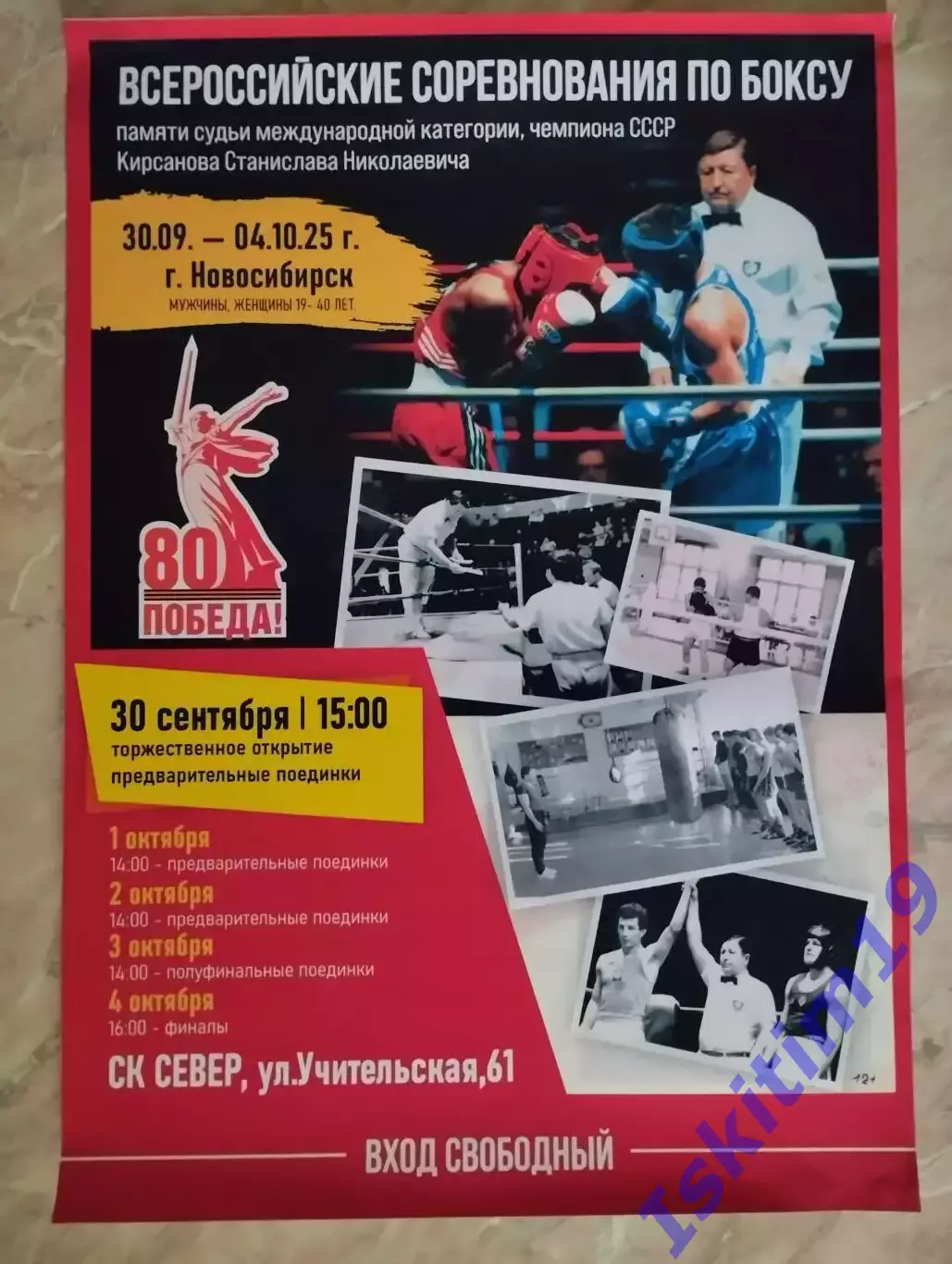 Афиша. Всероссийские соревнования по боксу. Новосибирск. 30.09. - 04.10.2025
