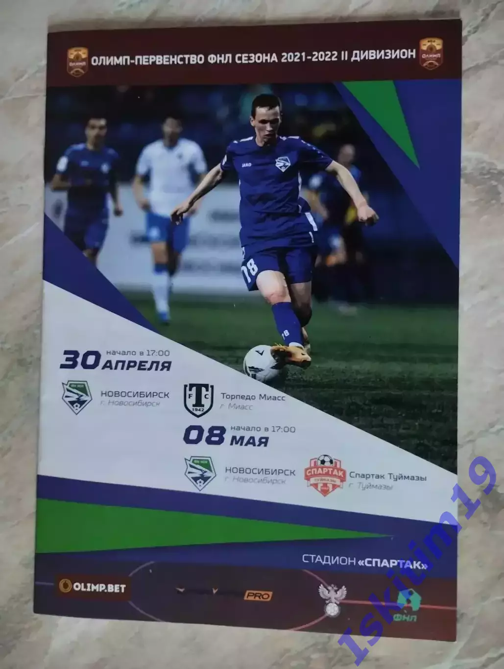 ФНЛ-II. ФК Новосибирск - Торпедо Миасс. 30.04.2022. Спартак Туймазы. 08.05.2022