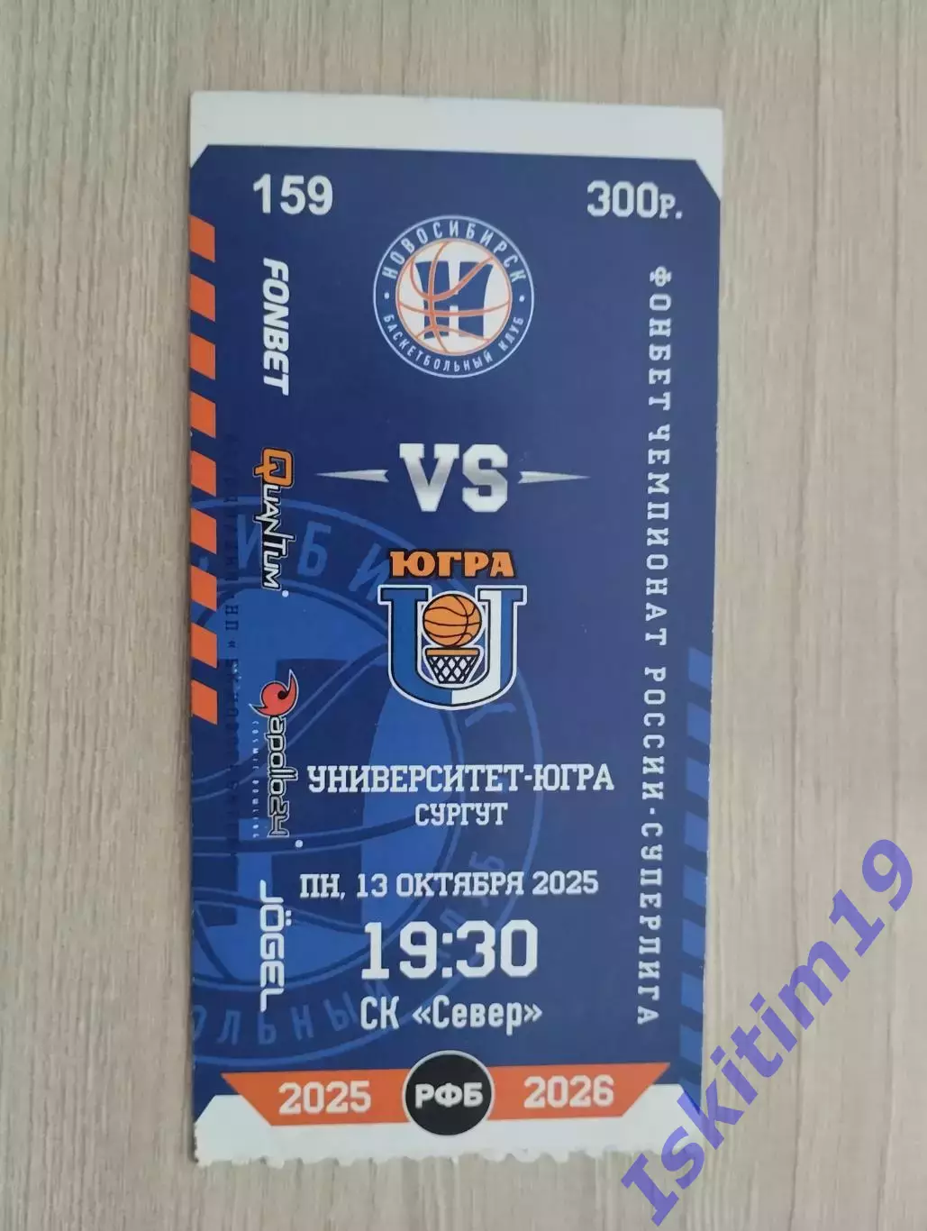 Билет. Суперлига. БК Новосибирск - Югра Сургут. 13.10.2025