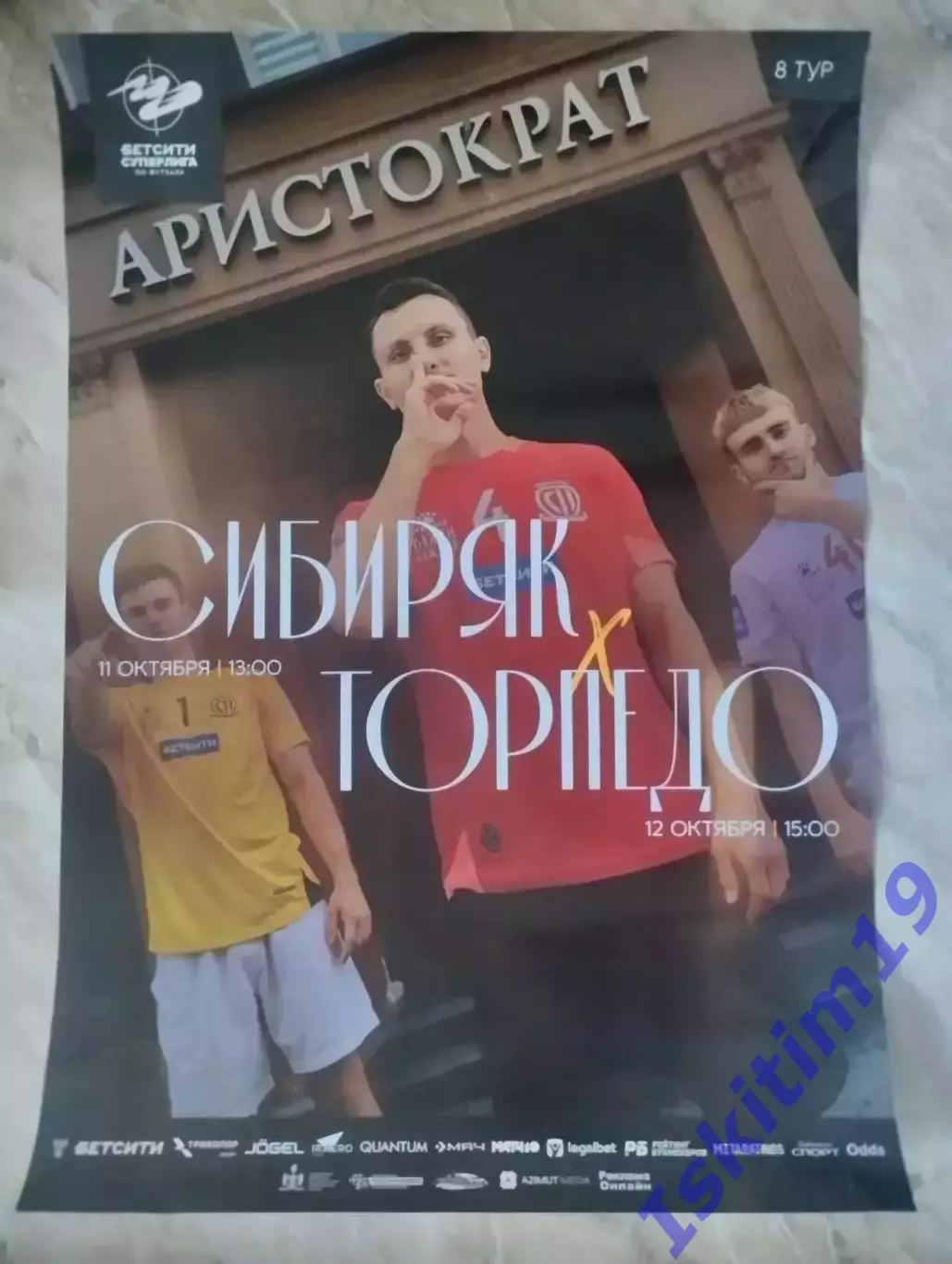 Афиша. Футзал. Сибиряк Новосибирск - Торпедо Нижний Новгород. 11-12.10.2025