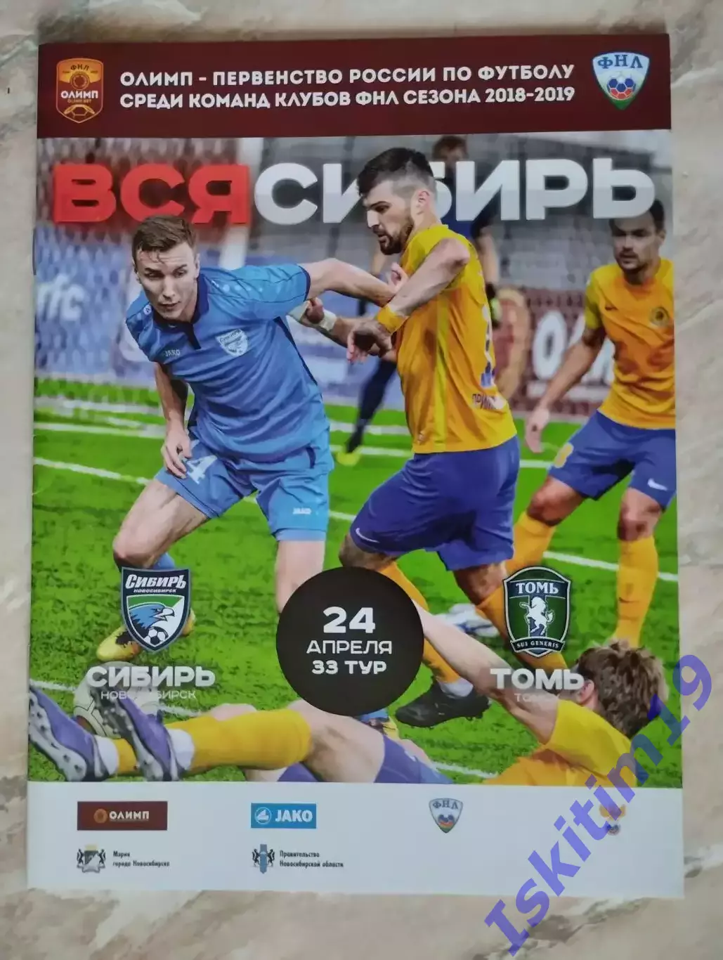 ФНЛ. Сибирь Новосибирск - Томь Томск. 24.04.2019