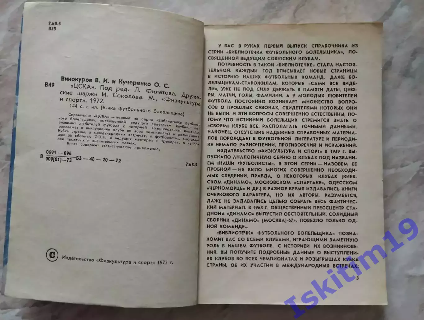 Библиотечка футбольного болельщика. ЦСКА 1