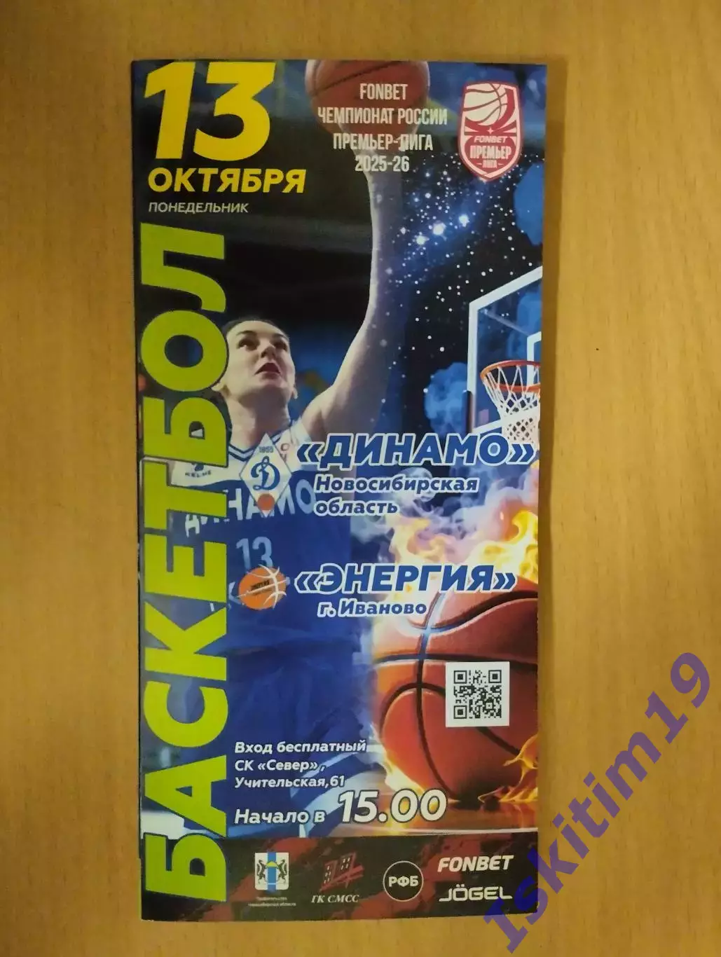 FONBET Премьер-Лига. Динамо Новосибирск - Энергия Иваново. 13.10.2025