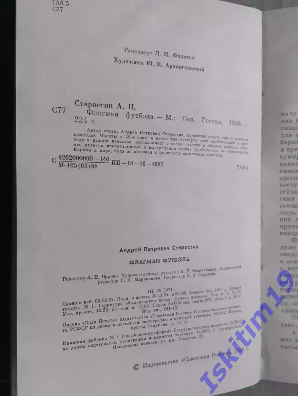 Андрей Старостин. Флагман футбола 1